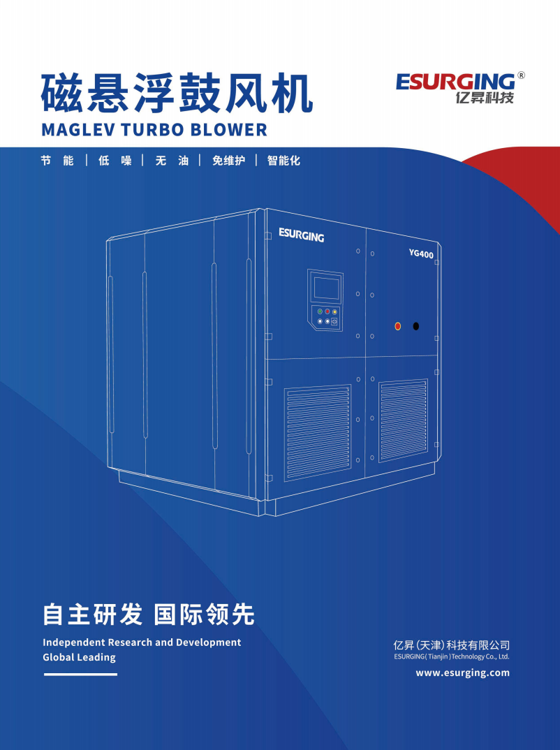 磁悬浮鼓风机产品手册